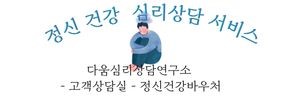 마음건강심리상담 공지사항