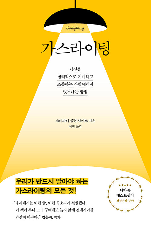 가스라이팅.jpg
