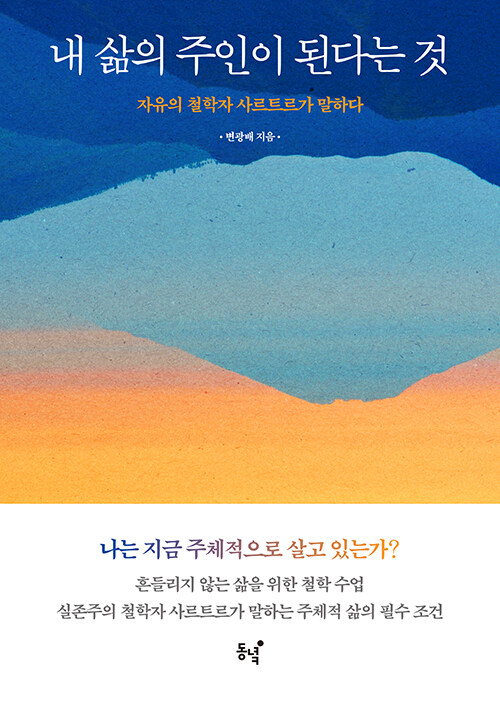 내 삶의 주인이 된다는 것.jpg