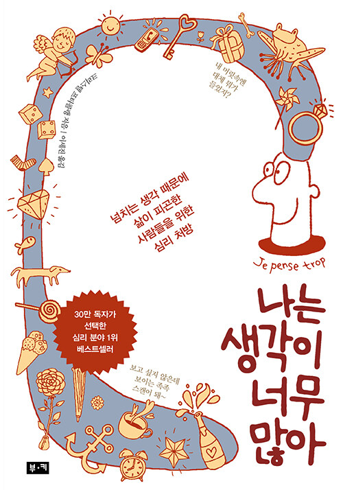 나는 생각이 너무 많아.jpg