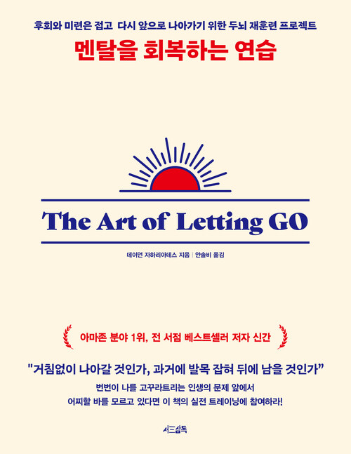 멘탈을 회복하는 연습.jpg