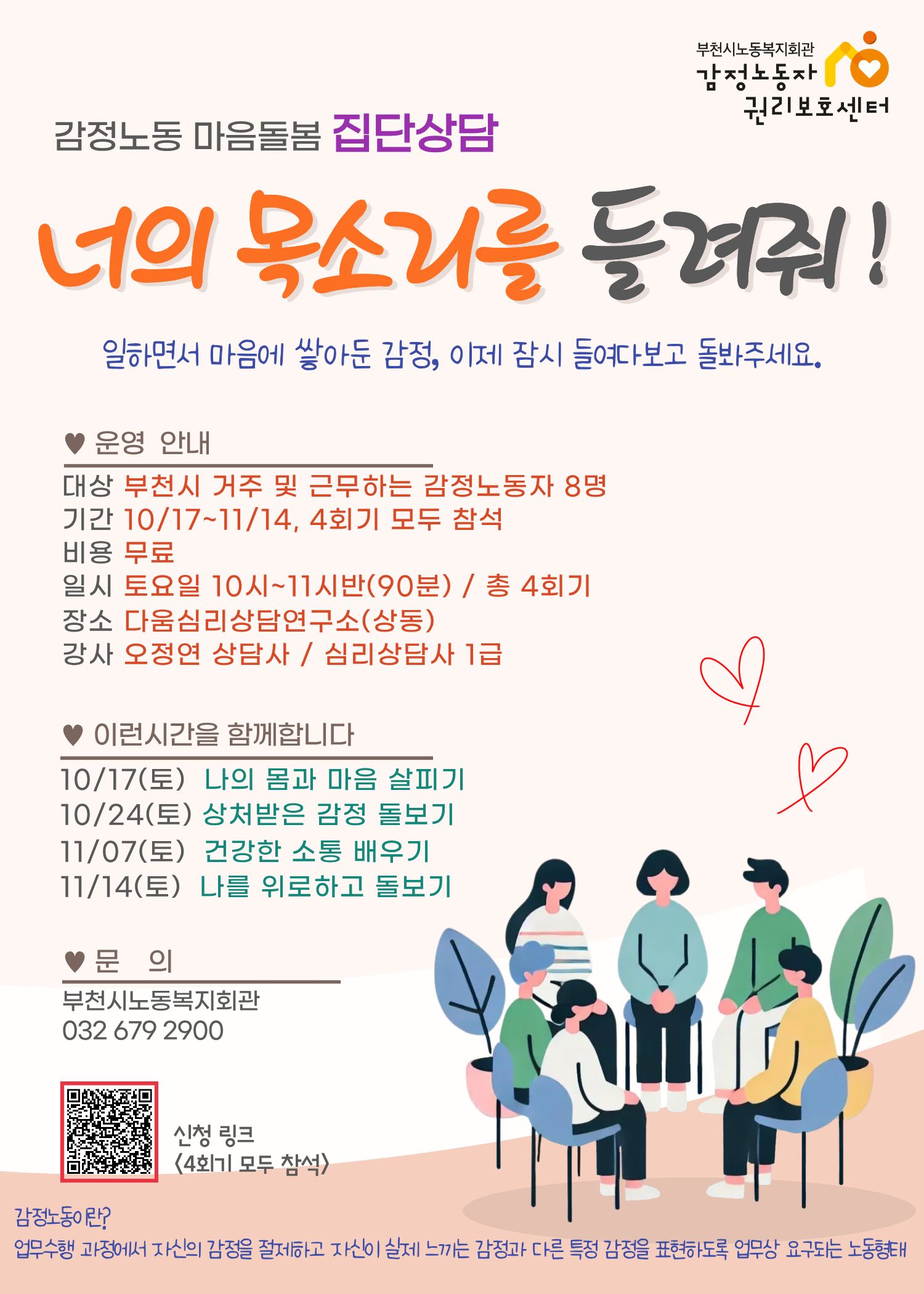 집단상담홍보문.jpg